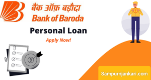 Bank Of Baroda Loan Apply Online