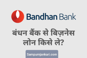 Bandhan Bank Business Loan