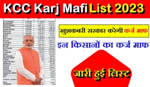 Kisan Credit Card New List