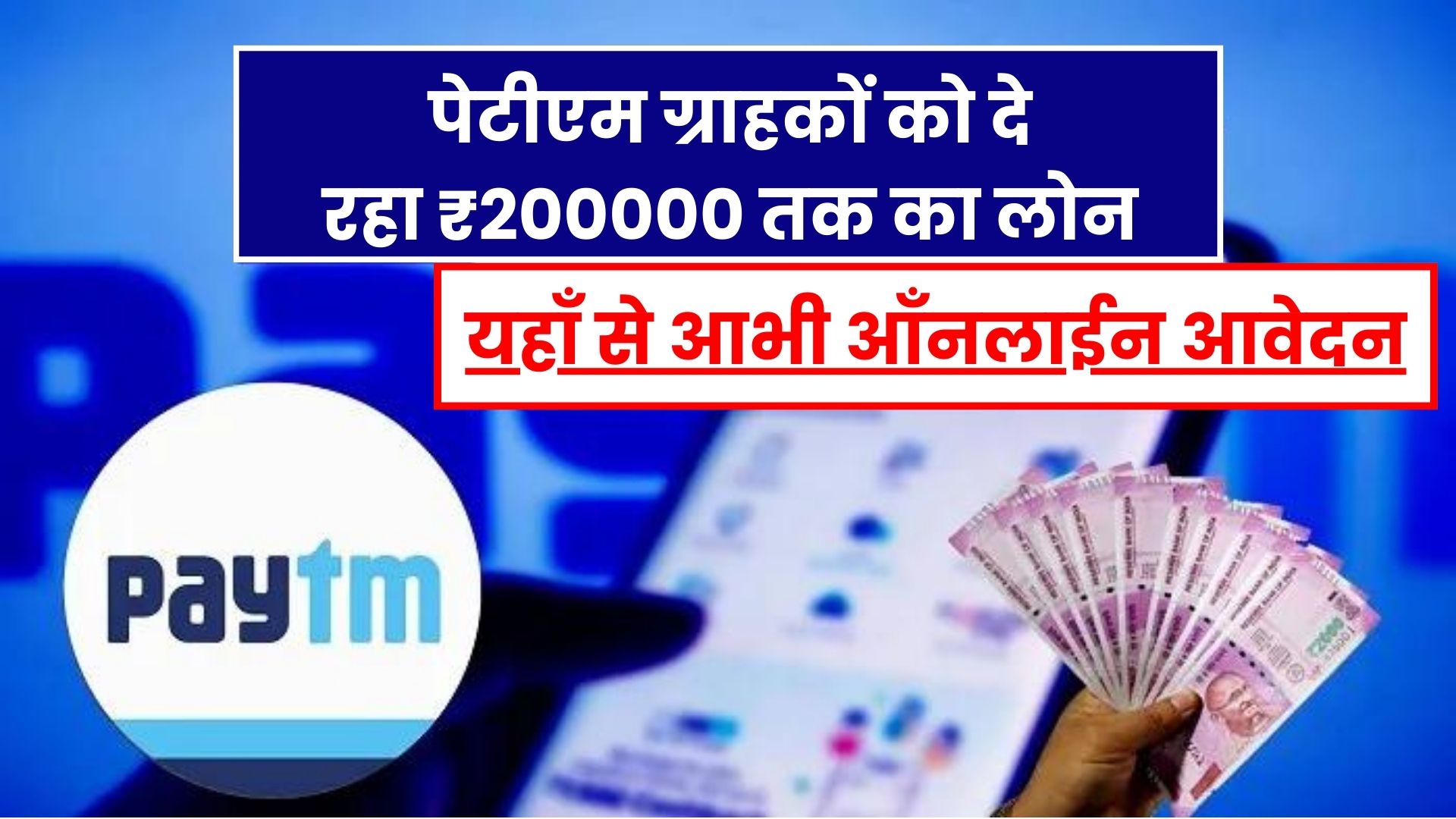 Paytm Instant Loan Apply