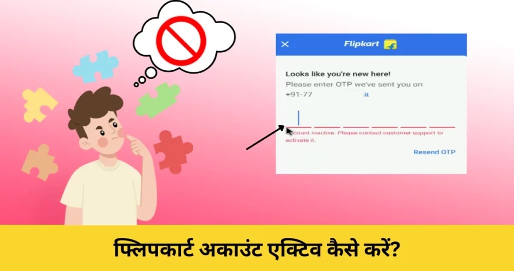 Flipkart account activate kaise kare 