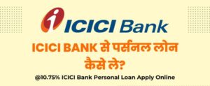 ICICI Bank Me Personal Loan Kaise Le 2023