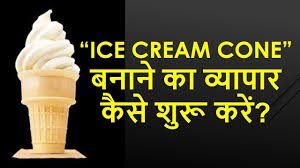 How to start Ice cream Cone Making Business