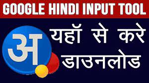 Google Hindi Input Tools Download