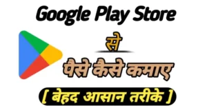 Google play Store Se Paise Kamye 2023