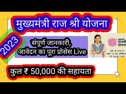 PM Rajshri sarkari Yojana 2023