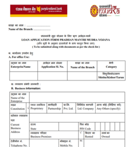 PNB E-Mudra Loan Apply Process