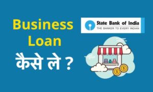 SBI Business Loan Kaise Le