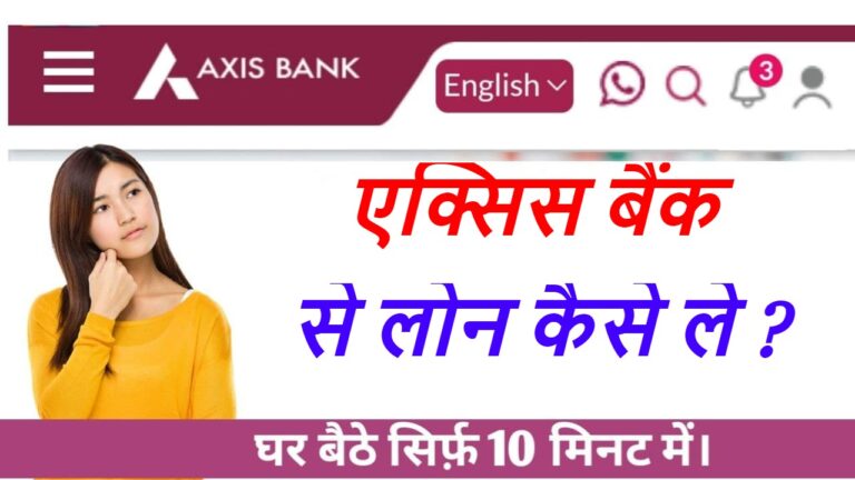 Axis Bank Se Personal Loan Kaise Le