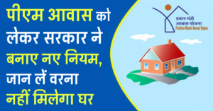 Pradhan Mantri Awas Yojana