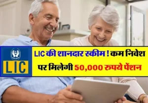 LIC Pension Plan 