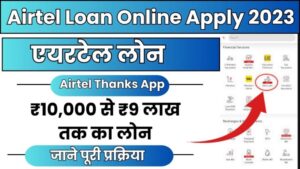 Airtel Loan Online Apply 2023 
