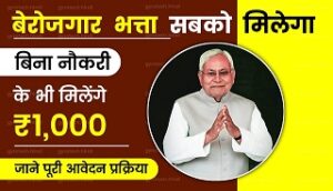 Bihar Berojgari Bhatta Online Apply 