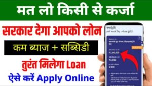 Business Loan Kaise Le Online 2023