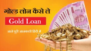 Gold Loan Benefits