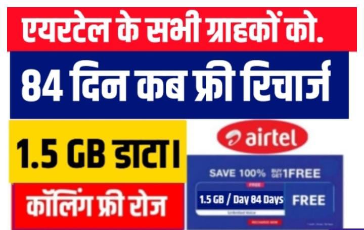 Airtel Prepaid Paid 84Days Plan