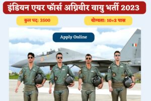 Air Force Bharti