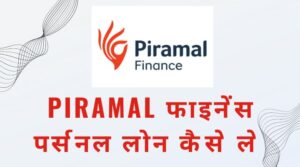 Piramal Finance Personal Loan Apply