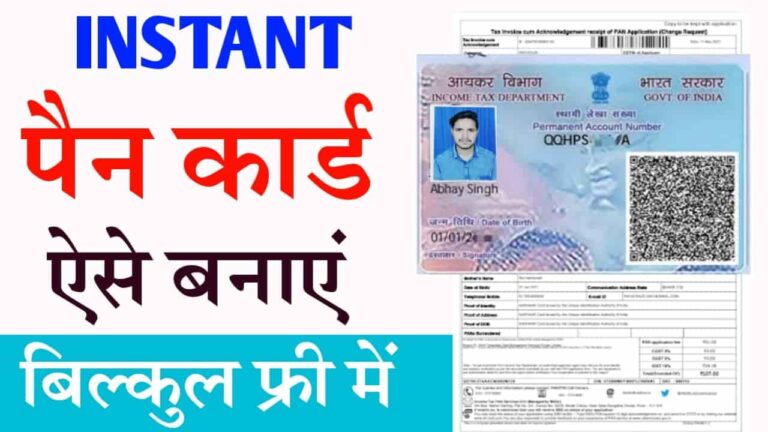 Instant PAN Card Kaise Banaye