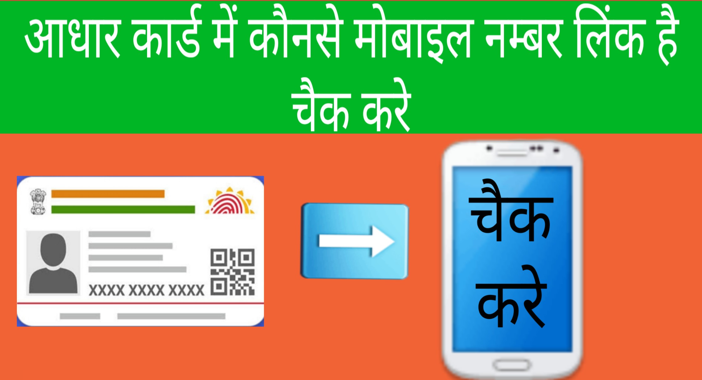 Aadhar Card Me Mobile Number Kaise Check Kare