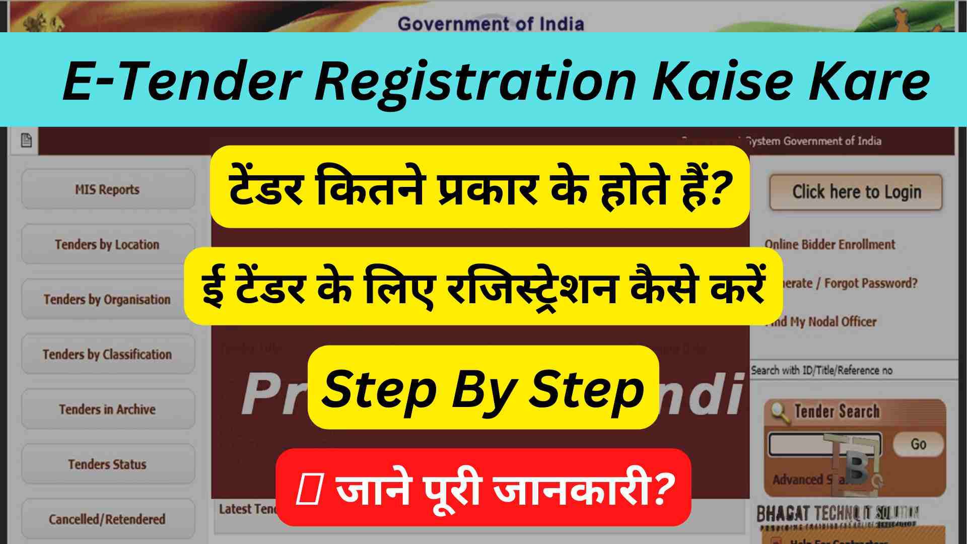 Bihar E-Tender Registration Online 2023