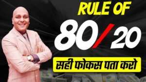 80/20 Rule for Business 