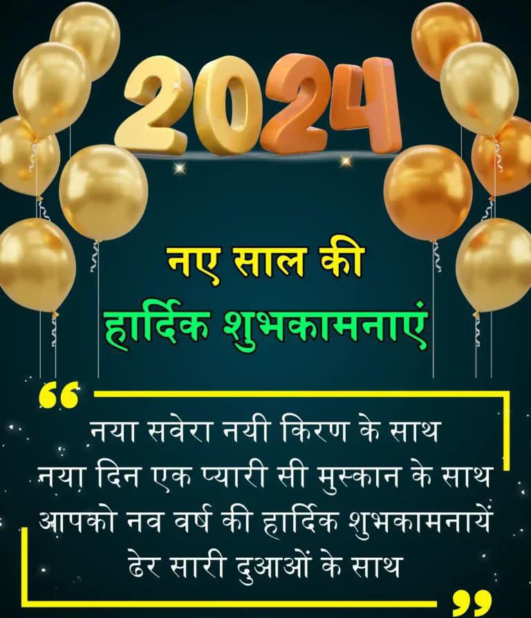 Happy New Year 2024 Shayari Hindi Mein