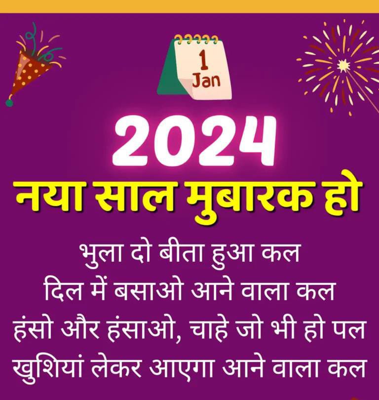 Happy New Year 2024 Shayari Hindi Mein