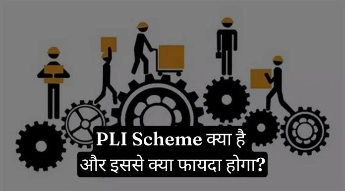 PLI Scheme in Hindi 2023