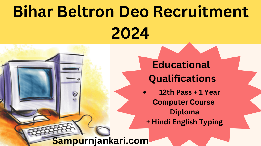 Bihar Beltron Deo Recruitment 2024 | बिहार बेल्ट्रॉन में आई DEO की नई भर्ती, अभी आवेदन करें