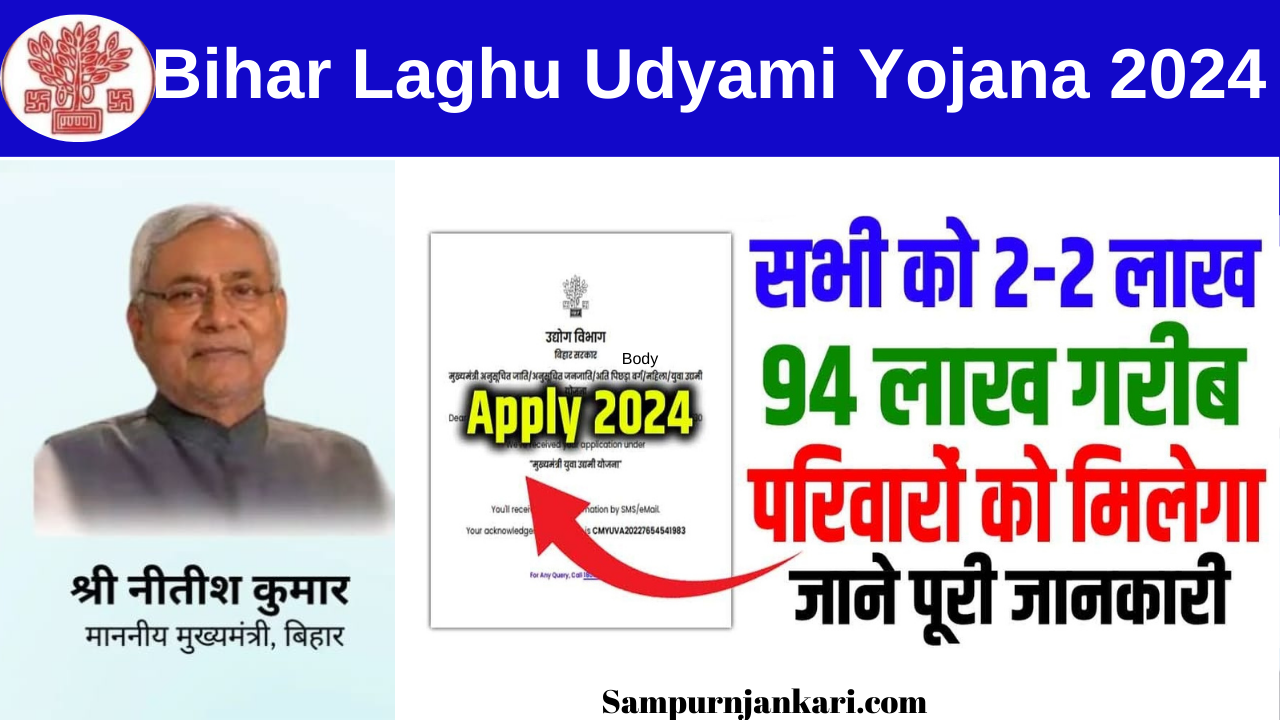 Bihar Laghu Udyami Yojana 2024