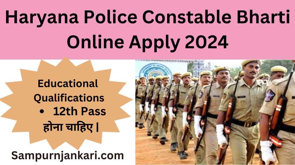 Haryana Police Constable Bharti Online Apply 2024 :- हरियाणा पुलिस कॉन्स्टेबल भर्ती ऑनलाइन अप्लाई जाने सम्पूर्ण जांनकारी |
