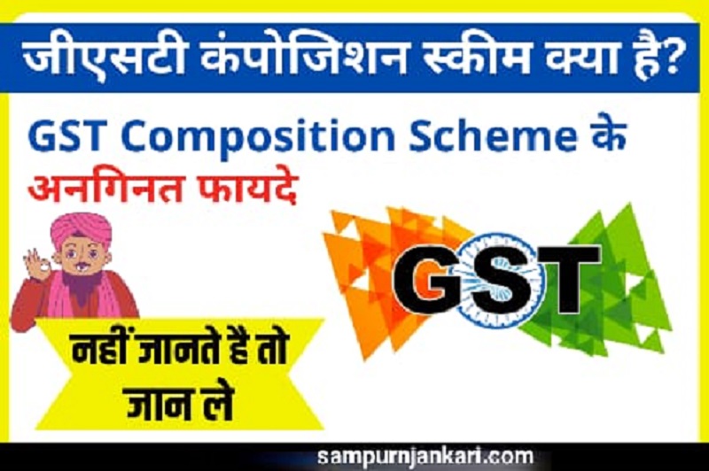 GST Composition Scheme Kya Hai 2024