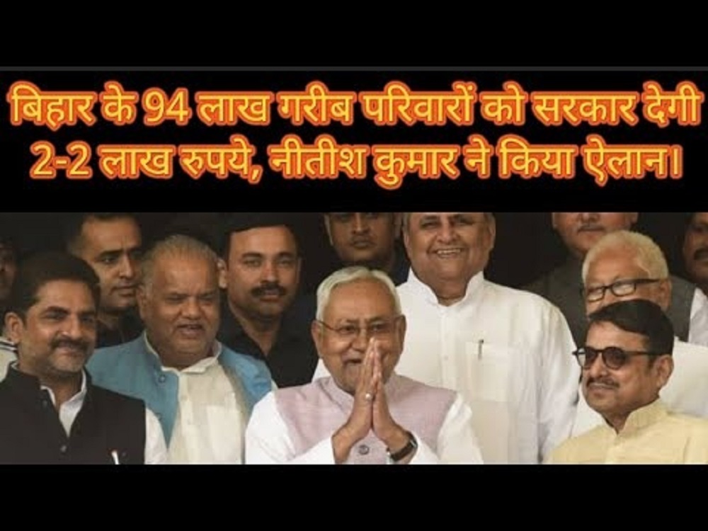 Nitish Kumar government will give Rs 2 lakh 2024