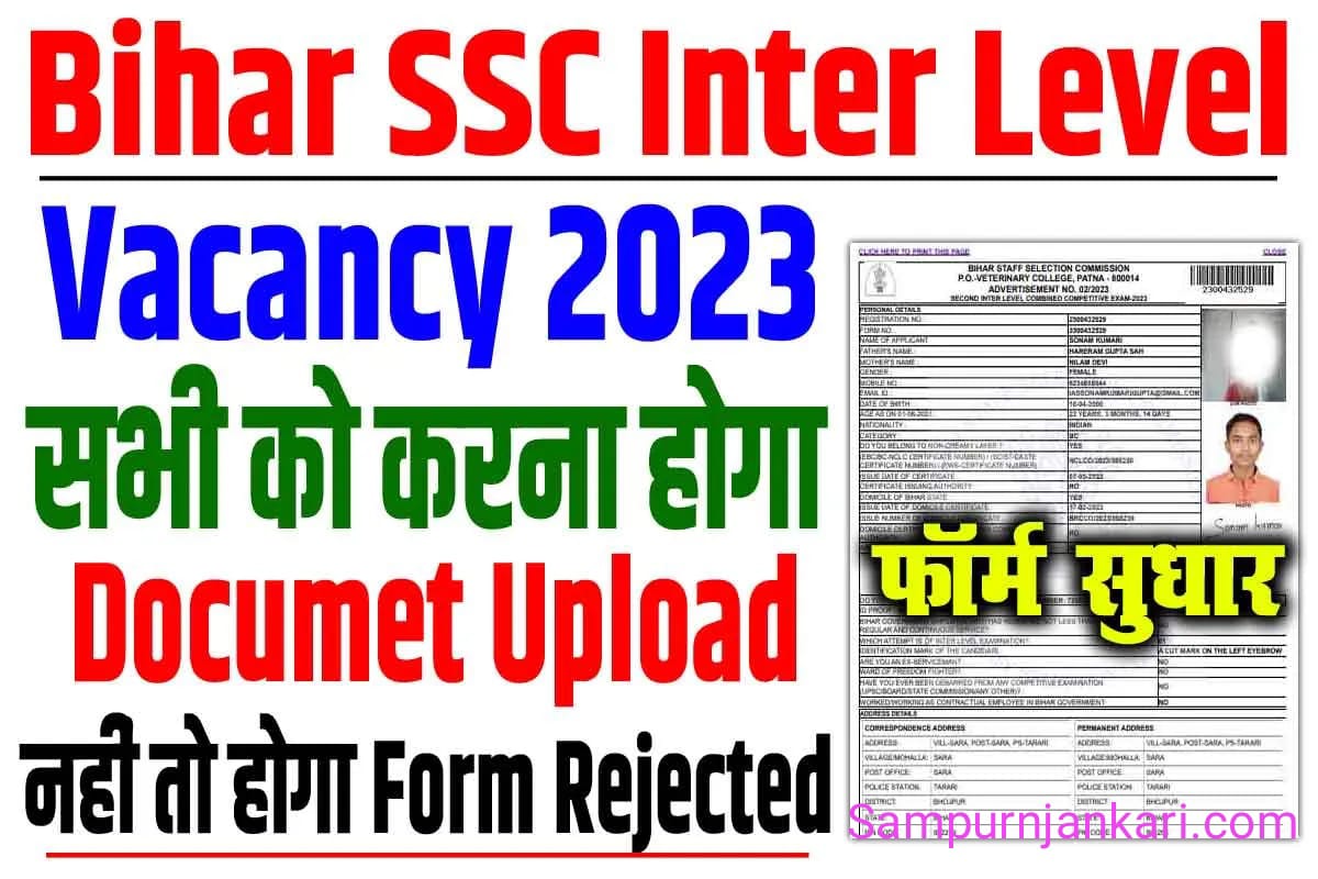 BSSC Inter Level Document Upload 2024