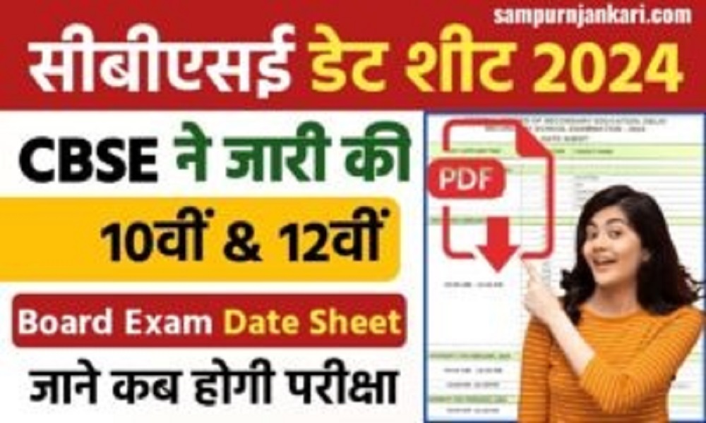 CBSE Board Exam Date Sheet 2024