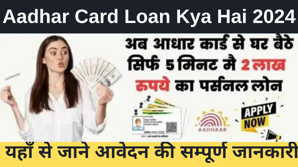 Aadhar Card Loan Kya Hai 2024