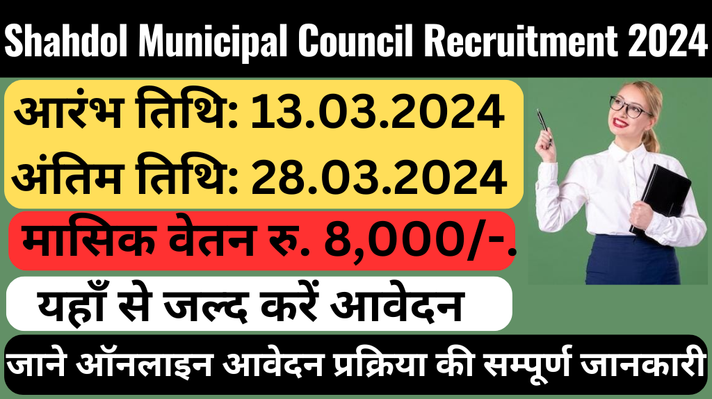 Shahdol Municipal Council Recruitment 2024