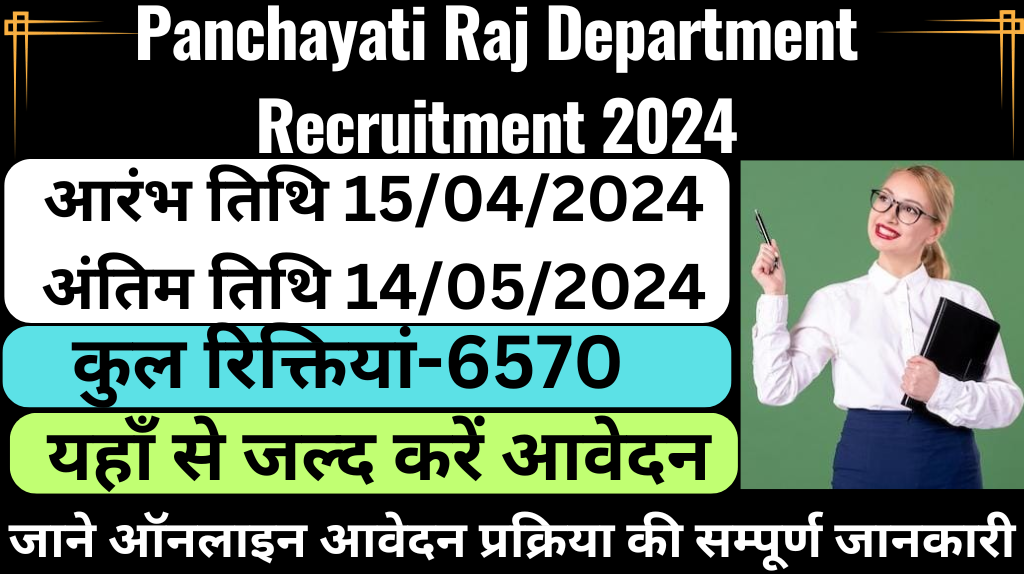 Panchayati Raj Department Recruitment 2024