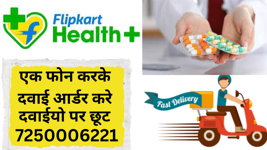 Online Medicines Delivery in Barh : घर बैठे मंगानी है दवाइयां ? जाने सम्पूर्ण जानकारी |