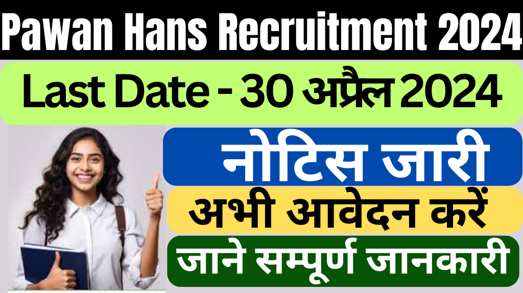 Pawan Hans Recruitment 2024
