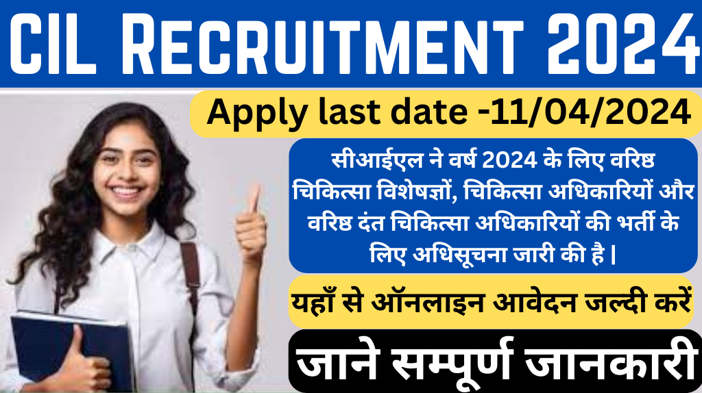 CIL Recruitment 2024 apply