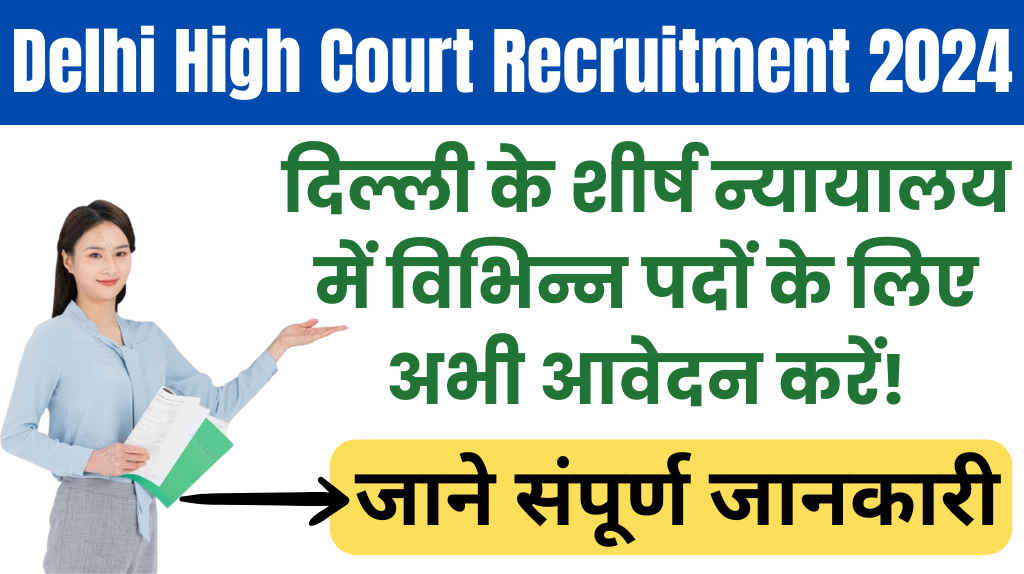 Delhi High Court Recruitment 2024