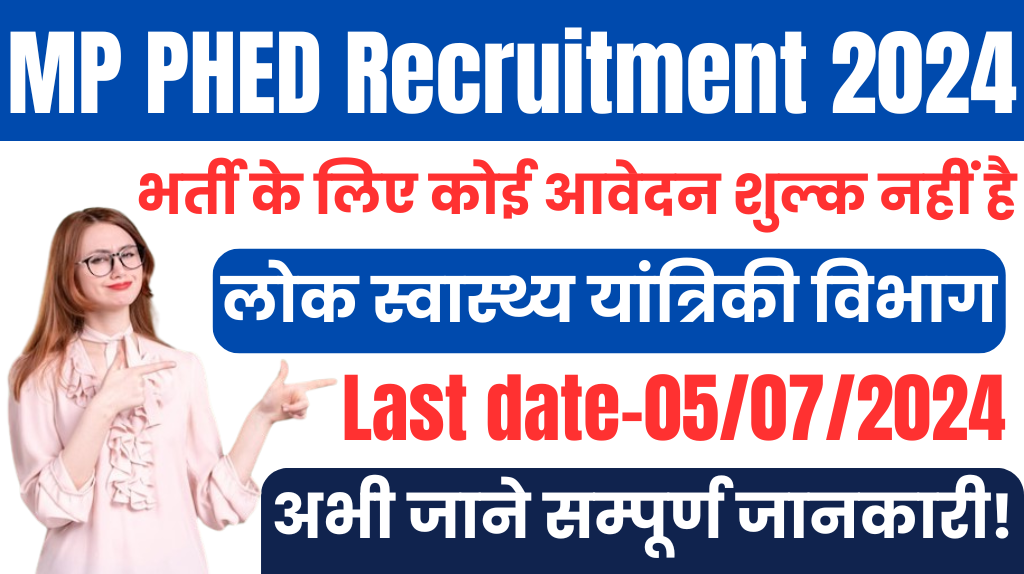 MP PHED Recruitment 2024