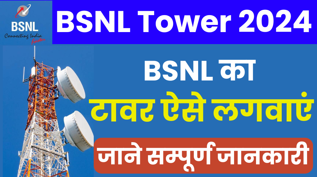 BSNL Tower 2024