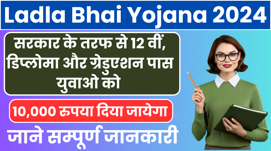 Ladla Bhai Yojana 2024