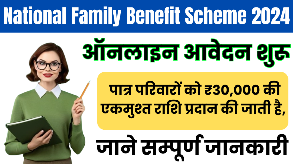 National Family Benefit Scheme 2024