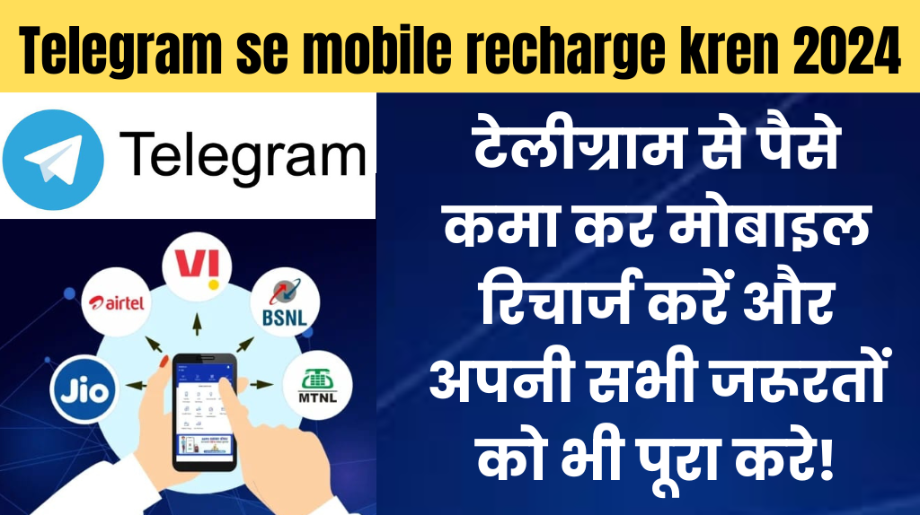 Telegram se mobile recharge kren 2024