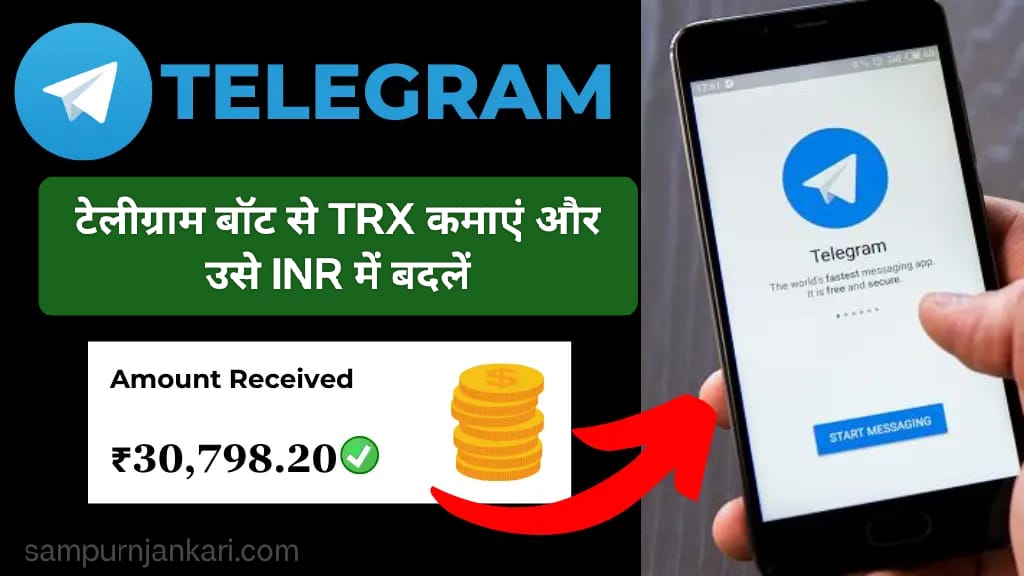 Telegram bot se TRX kaise kamaye