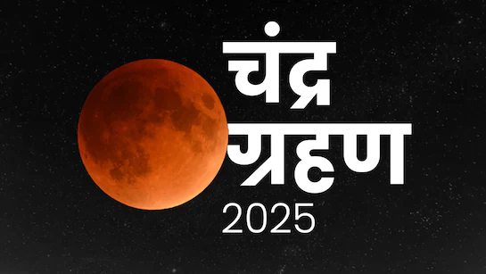 🌟 Lunar Eclipse 2025: